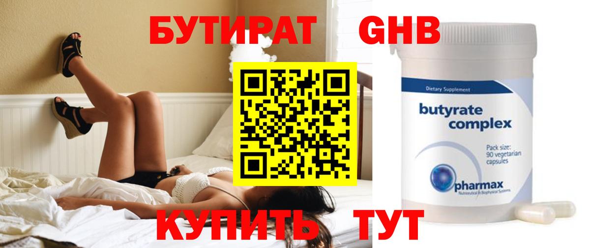 БУТИРАТ буратино Нижний Новгород