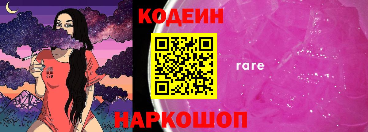 Codein напиток Lean (лин) Нижний Новгород