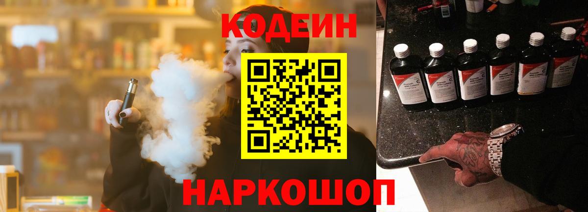 Codein напиток Lean (лин)  Вход с VPN  Нижний Новгород  Codein напиток Lean (лин) 