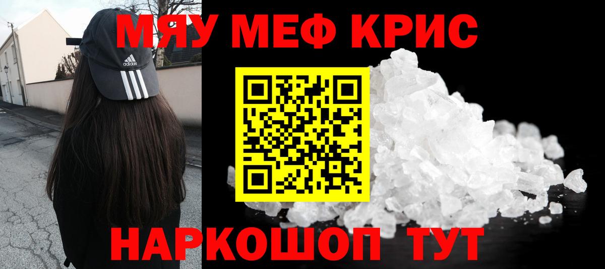 Меф мяу мяу мука Нижний Новгород