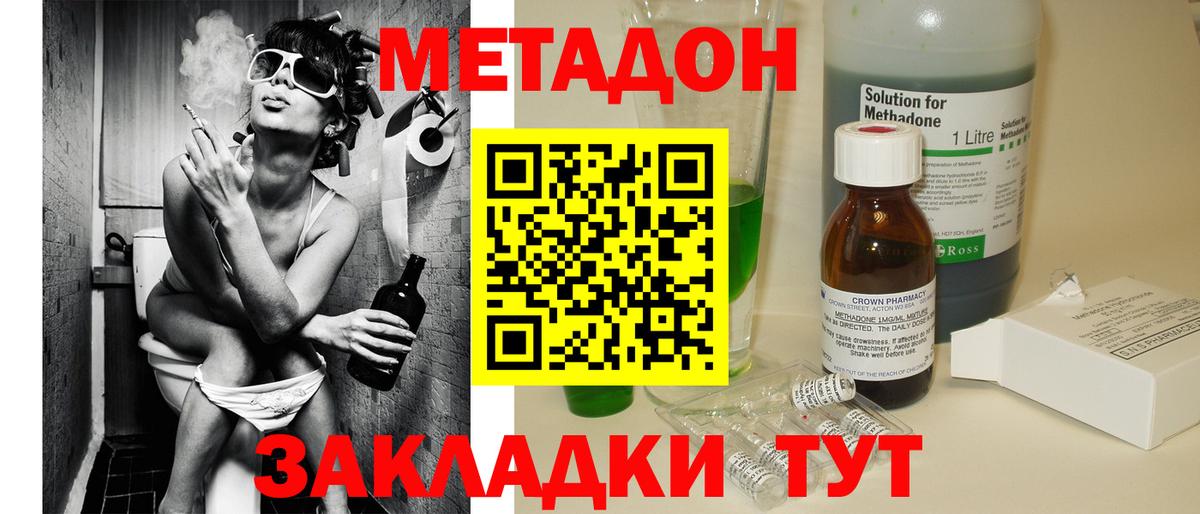 Нижний Новгород  МЕТАДОН мёд  Вход с VPN 