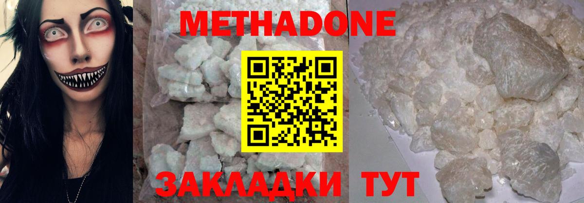 Метадон methadone Нижний Новгород