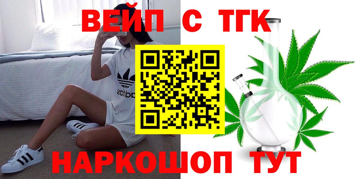 где купить наркотик  ТГК вейп  Дистиллят ТГК вейп с тгк  Вход с VPN  Нижний Новгород 